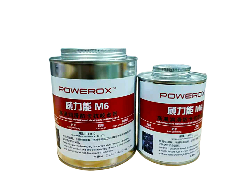 摩力卡M6高溫防卡抗咬合劑