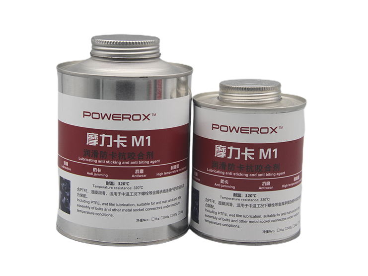 摩力卡M1高溫防卡抗咬合劑