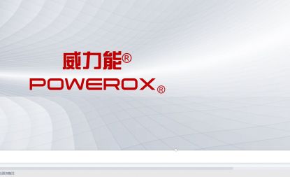 威力能1790墊片清除噴劑的作用及使用方法
